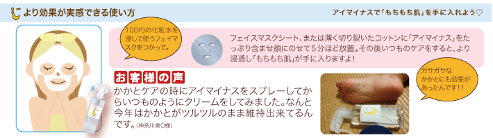 アイマイナスパックとカカトケアの方法