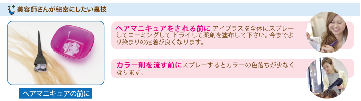 カラーの前にアイプラスをご使用ください