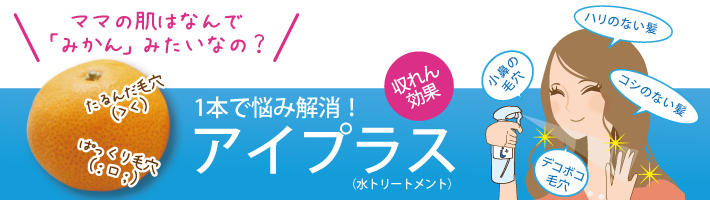 アイプラスヘッダー