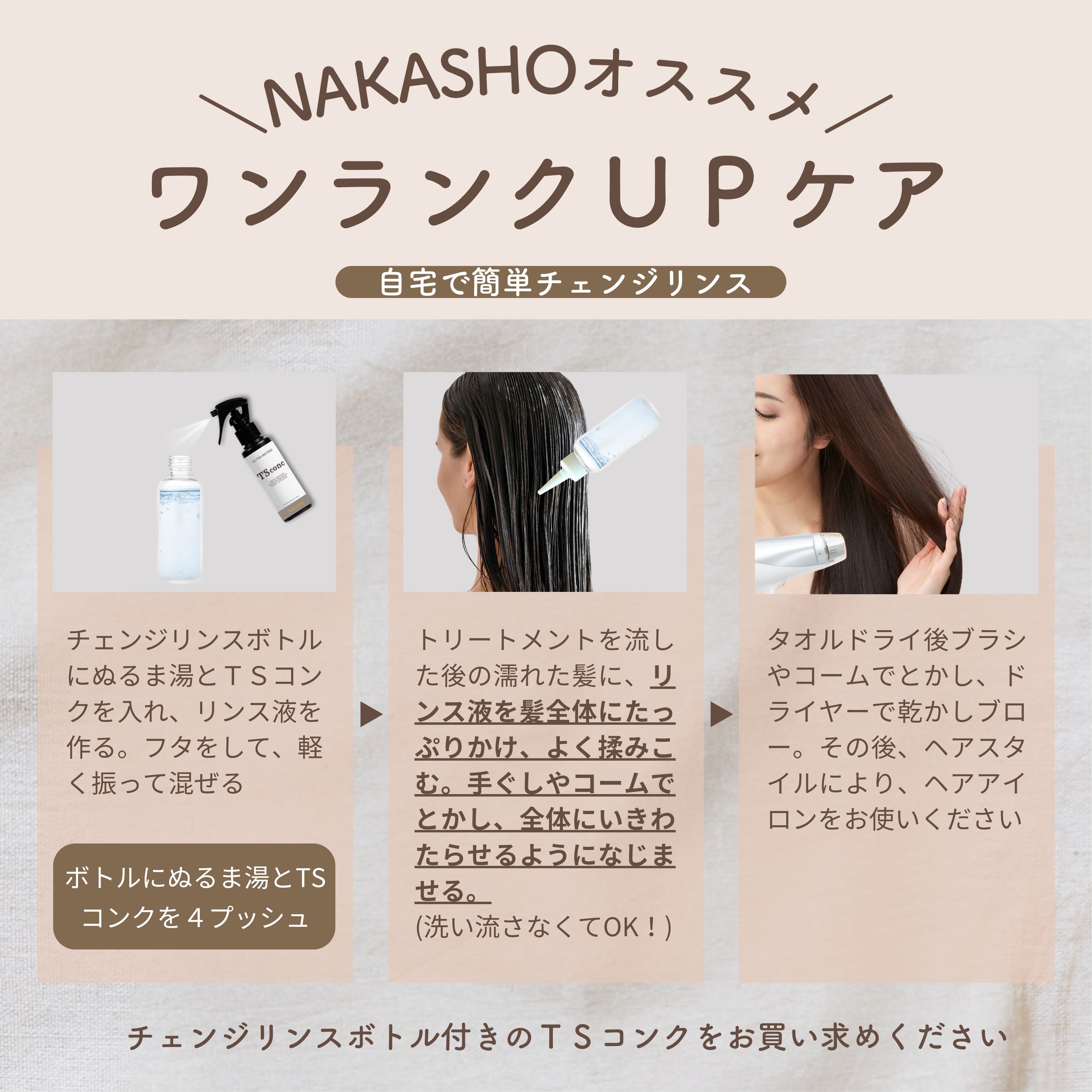トリートメントなど TSconc(ティーエスコンク) 革命的新成分トステア100% ストレート